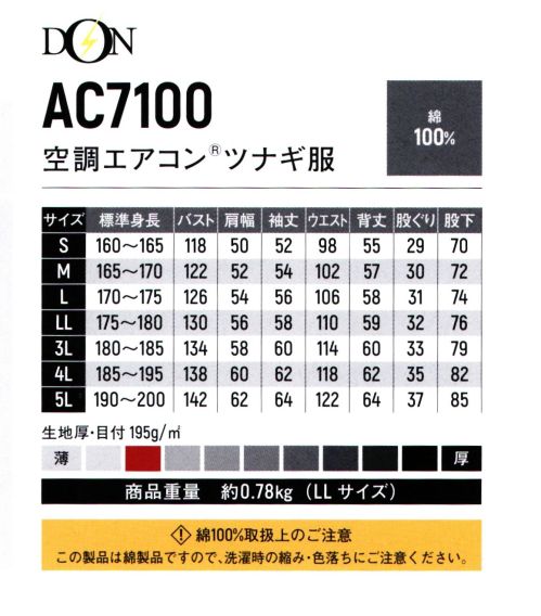 ヤマタカ AC7100 空調エアコン ツナギ服 要望の多かったコットン100％の空調エアコンRツナギ服。夏場の作業でも涼しく快適な着心地を実現。背中へのネーム加工も可能に。 サイズ／スペック